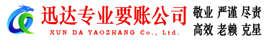 歙县要账公司